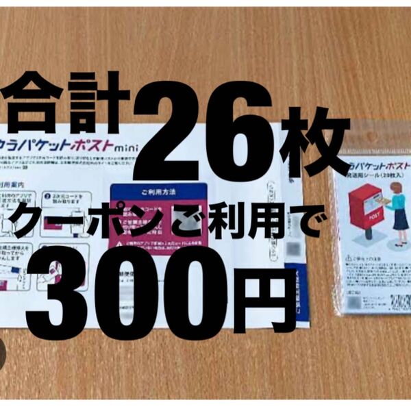 ヘアゴム1本&ゆうパケットポストmini封筒6枚&ゆうパケットポスト専用シール20枚