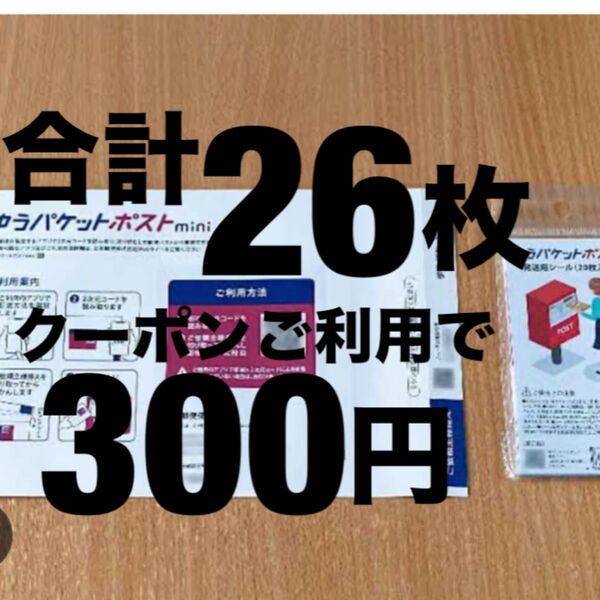 ヘアゴム1本&ゆうパケットポストmini封筒6枚&ゆうパケットポスト専用シール20枚