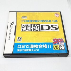【DS】漢検DS