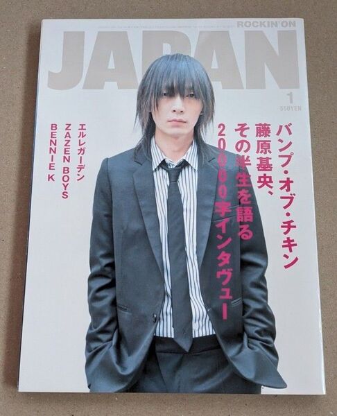 ロッキング・オン・ジャパン 2006年1月号 BUMP OF CHICKEN 藤原基央