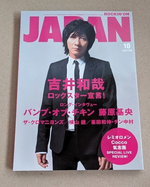 ロッキング・オン・ジャパン 2006年10月号 ROCKIN'ON JAPAN