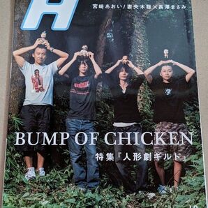 H BUMP OF CHICKEN 人形劇ギルド