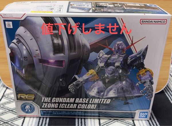 ガンダムベース限定 RG ジオング クリアカラー 未組立 説明欄必読