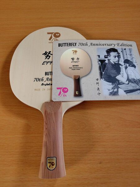 BUTTERFLY 70th Anniversary Edition 卓球ラケット 努力