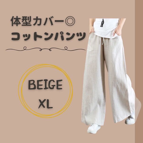 リネン 綿 麻 ワイドパンツ リラックス カジュアルパンツ 体型カバー ゆったり