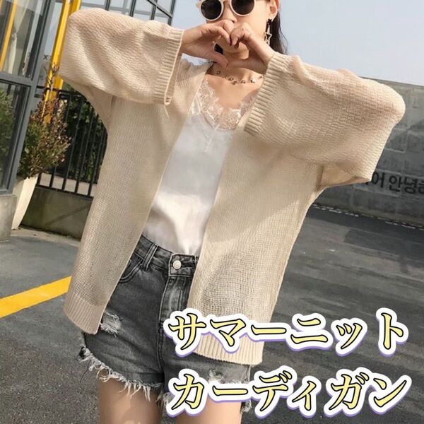 カーディガン サマーニット 紫外線対策 日焼け防止 夏 水着 UVカット 薄手