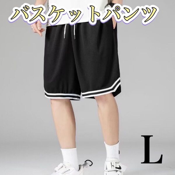 バスケットボール バスパン ハーフパンツ 速乾 部活 黒 白 運動 ジム ズボ
