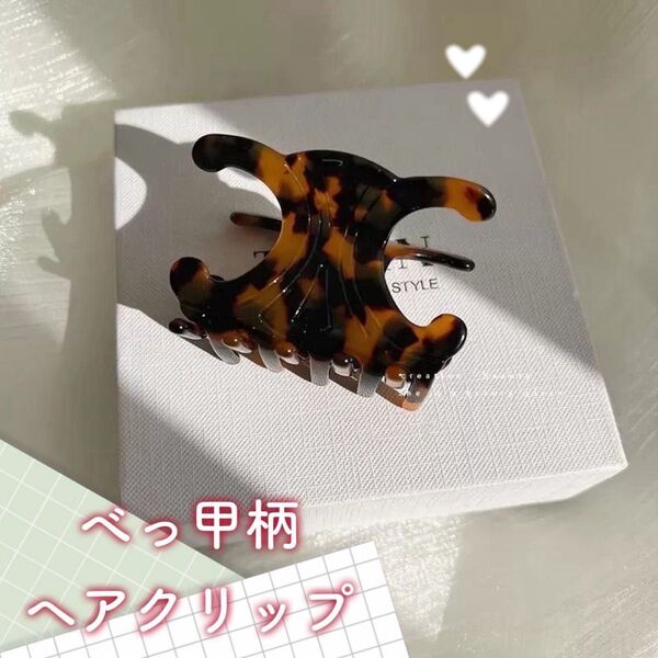ヘアクリップ べっ甲柄 ヘアアクセサリー 髪留め バンスクリップ 上品 韓国 茶