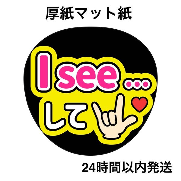 乃木坂46 賀喜遥香 I see... 黄色 ファンサうちわ うちわ文字 名前うちわ ライブ コンサート