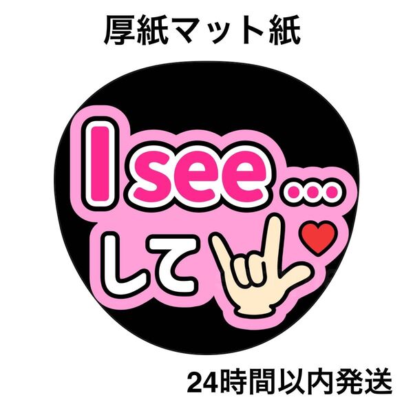 乃木坂46 賀喜遥香 I see... ピンク ファンサうちわ うちわ文字 名前うちわ ライブ コンサート