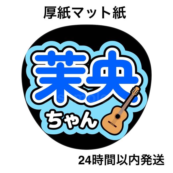 乃木坂46 五百城茉央 ファンサうちわ うちわ文字 名前うちわ ライブ コンサート
