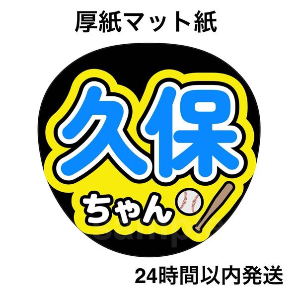 乃木坂46 久保史緒里 ファンサうちわ うちわ文字 名前うちわ ライブ コンサート