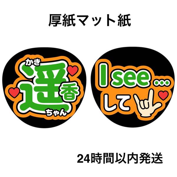 乃木坂46 賀喜遥香 I see して ファンサうちわ うちわ文字 名前うちわ ライブ コンサート