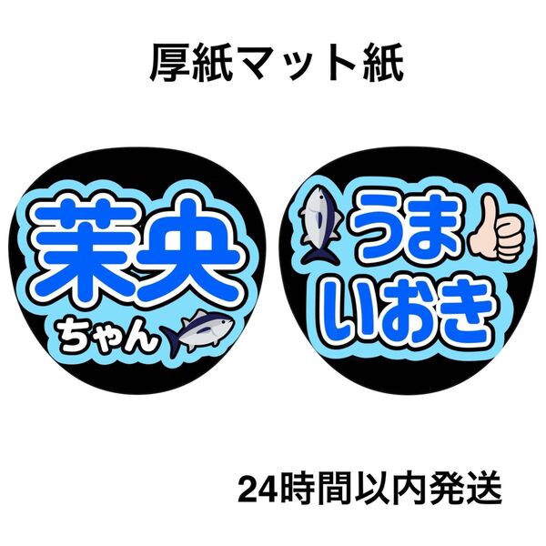 乃木坂46 五百城茉央 うまいおき ファンサうちわ うちわ文字 名前うちわ ライブ コンサート