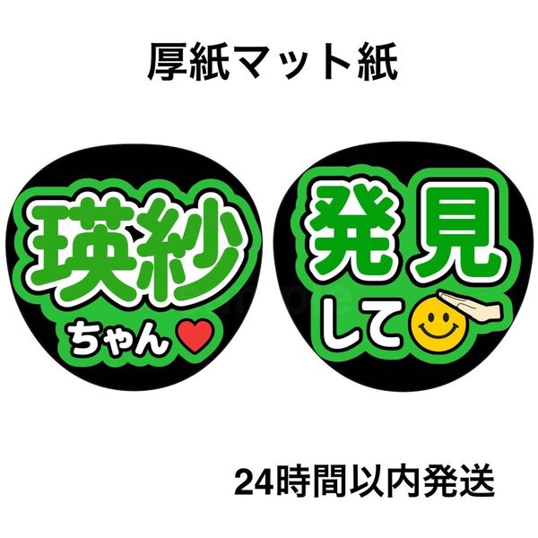 乃木坂46 池田瑛紗 発見して ファンサうちわ うちわ文字 名前うちわ ライブ コンサート