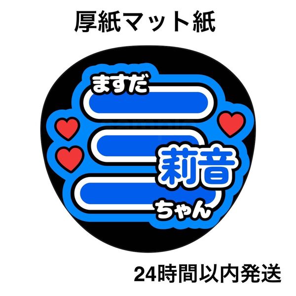 乃木坂46 増田三莉音 ファンサうちわ うちわ文字 名前うちわ ライブ コンサート