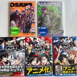 ヒプノシスマイク-Division Rap Battle-マンガ1巻〜3巻 CDセット