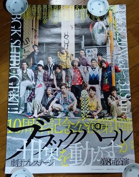 劇団プレステージ 第8回公演 ブラックパールが世界を動かす B2サイズ チラシ