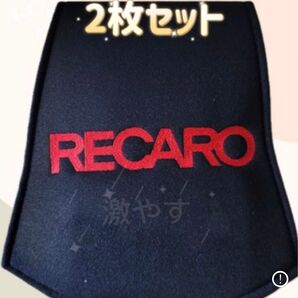 レカロ RECARO ヘッドレスト カバー 2コセット【新品、送料込み】