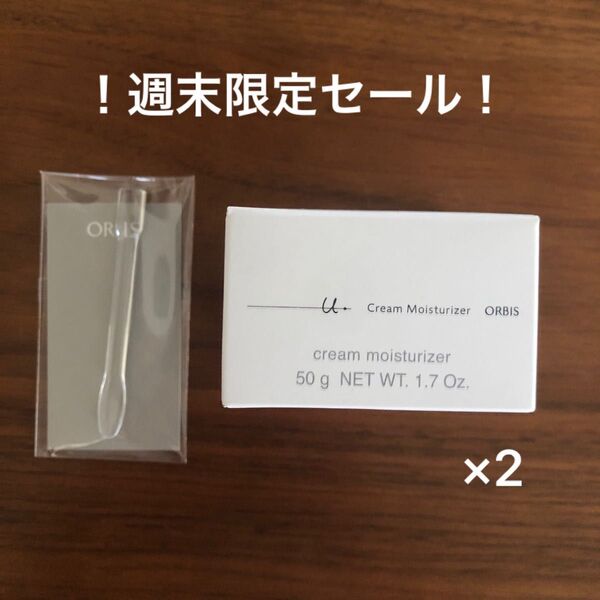 オルビスユードット クリームモイスチャライザー