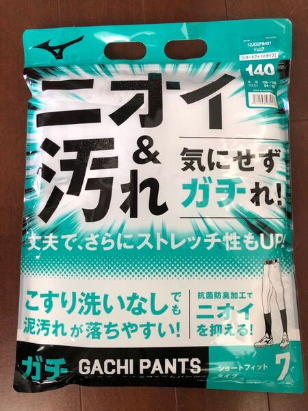 ミズノ ガチパンツ 野球ズボン 140