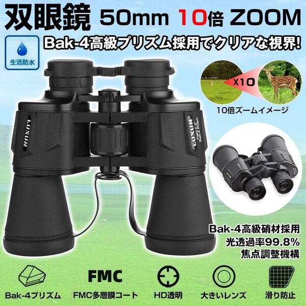 オペラグラス 高倍率 双眼鏡 望遠鏡 10x50 10倍 超広角 高解像度 高透過率 アウトドア 野鳥観察 遠足 山ガール 登山