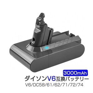 ダイソン バッテリー 互換 3000mAh dyson V6 SV07 SV09 DC58 DC59 DC72互換 21.6V