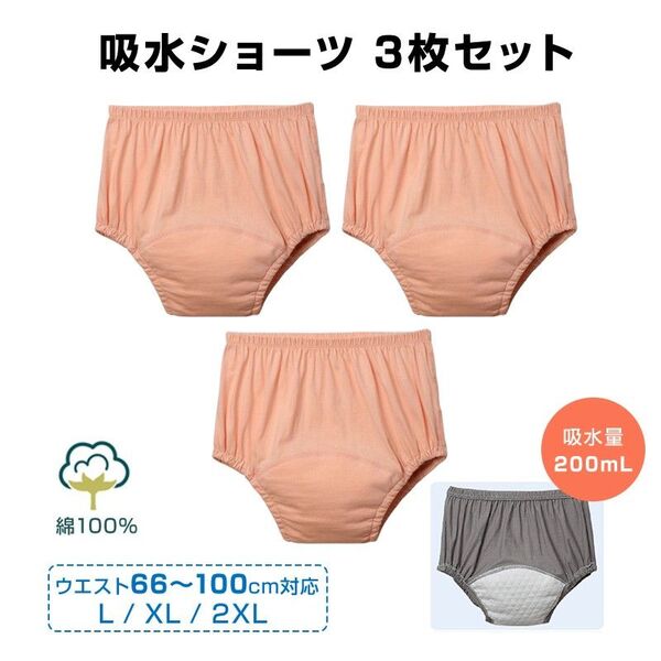 吸水ショーツ 3枚 尿漏れケアパンツ 失禁パンツ 女性 婦人用 綿100% 大容量 吸収 200mL サニタリーショーツ 漏れない