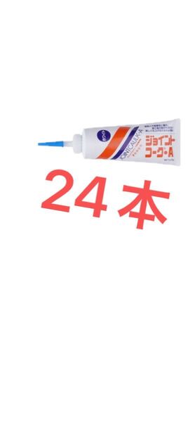 ジョイントコークAホワイト24本 値下げなし!