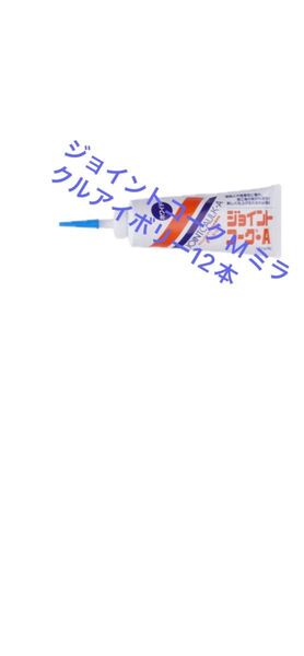 ジョイントコークMミラクルアイボリー12本 値下げなし!