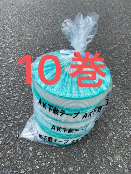 AK10巻とジョイントコークAホワイト12本セット!!値下げなし!