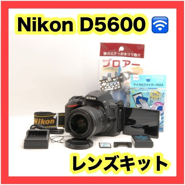 大人気機種!Wi-Fi搭載! Nikon D5600 レンズキット AF-P 18-55mm VR 手ぶれ補正 高性能 すぐ使える