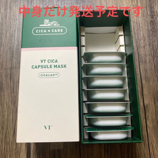 VT CICA CAPSULE MASK 7個 フェイスパック パック マスク クレイパック シカ 洗い流すパック 鎮静 敏感肌