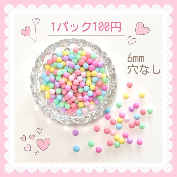 デコパーツ P148【パステルミンツ6mm】