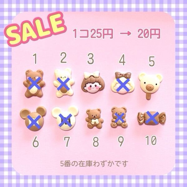 デコパーツS03【アソート1】バラ売り1個=20円