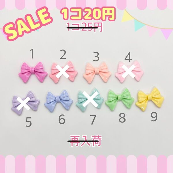 デコパーツP09【リボン】バラ売り1個20円