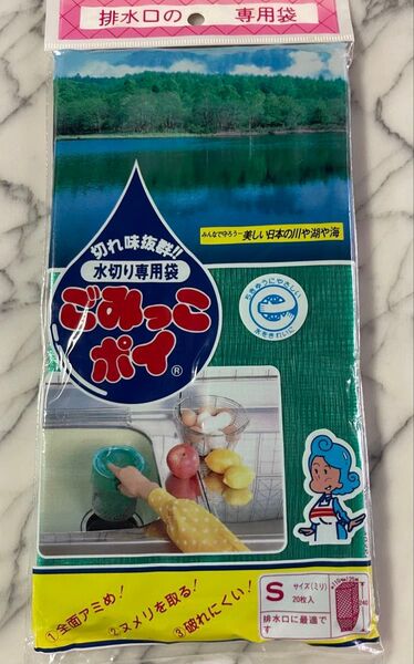 「ごみっこポイ」排水口 水切りネット Sサイズ 20枚{24袋(480枚)}