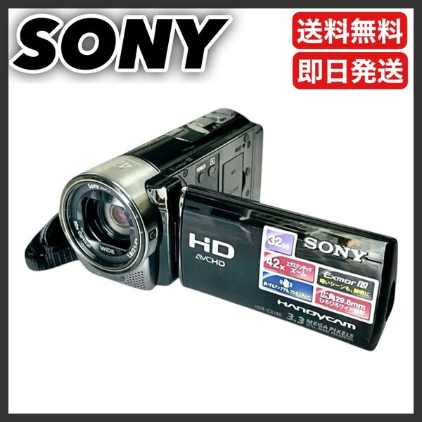 SONY HDR-CX180 ビデオカメラ 32GB内蔵 HD画質 即日発送OK