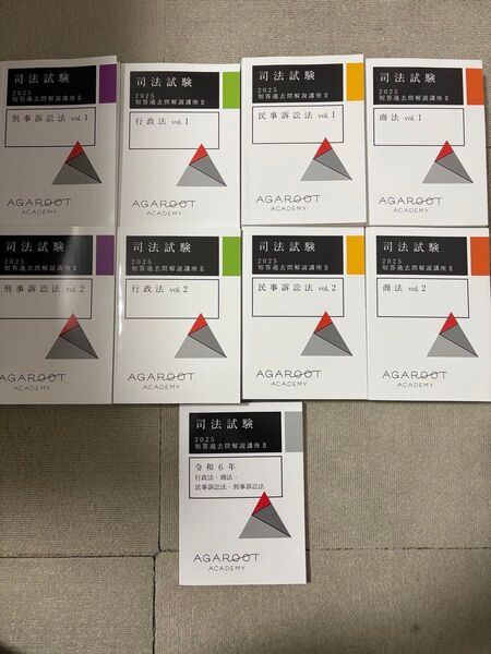 2025 アガルート 短答過去問解析講座2 司法試験 未裁断 予備試験 法学部 法科大学院 agaroot 令和6年まで