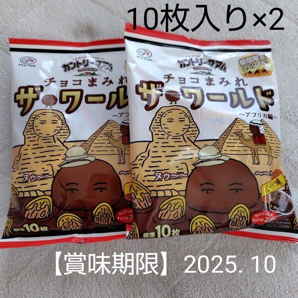 不二家 チョコまみれ アフリカ編