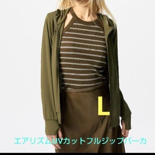 L【限定値下げ中】エアリズムUVカットフルジップパーカ