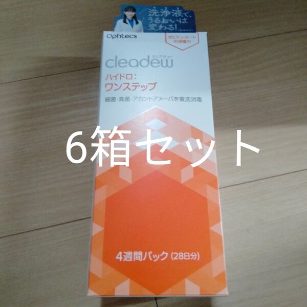 クリアデュー ハイドロ ワンステップ 約1ヶ月分 28日分 6箱セット