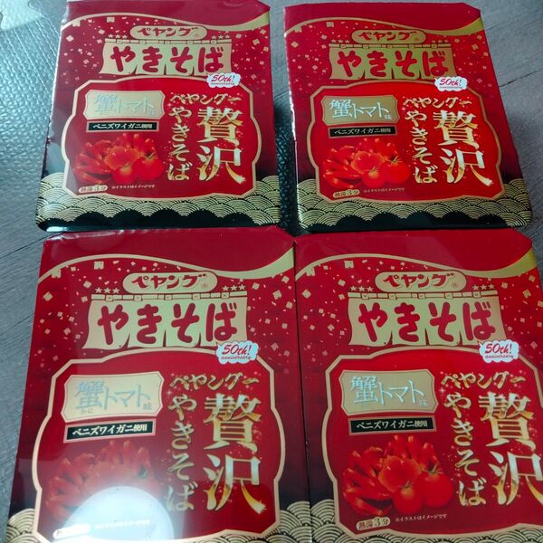 ペヤング 贅沢やきそば 蟹トマト味 50th 4個 まるか食品