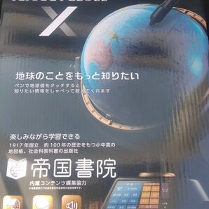 新品未開封 しゃべる地球儀 パーフェクトグローブ X PG-X23 パーフェクトグローブ テン
