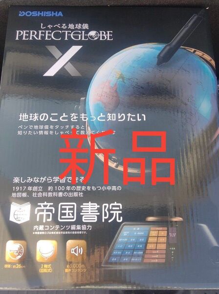 新品未開封 しゃべる地球儀 パーフェクトグローブ X PG-X23 パーフェクトグローブ テン