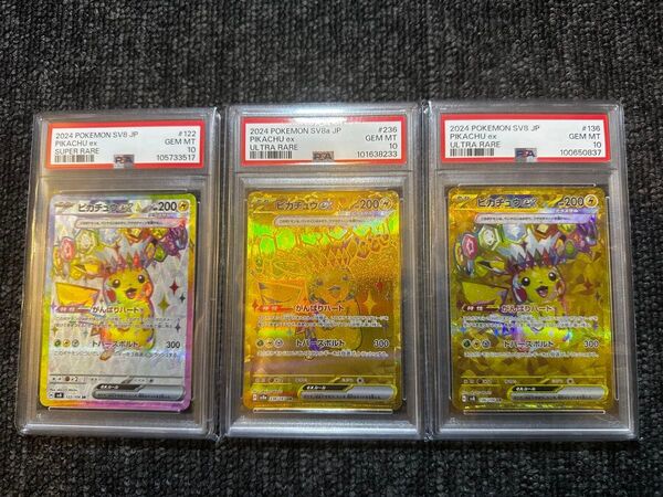 ポケモンカード ピカチュウex SR UR 3枚セット
