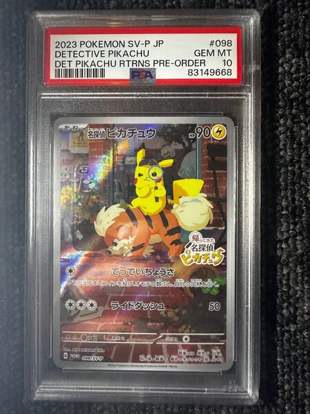 ポケモンカード 名探偵ピカチュウ 098/SV-P PSA10 GEM MT 10