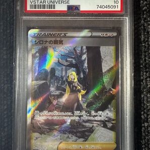 ポケモンカード シロナの覇気 SAR PSA10 GEM MT VSTARユニバース