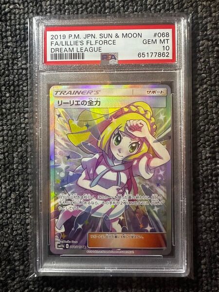 ポケモンカード リーリエの全力 SR PSA10 GEM MINT ドリームリーグ