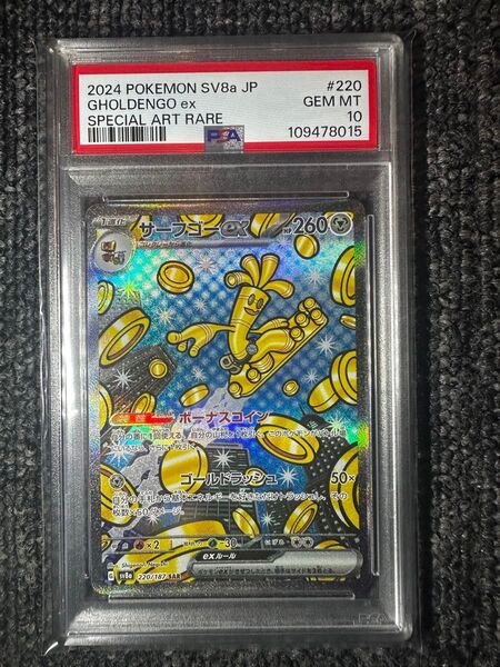 ポケモンカード サーフゴーex SAR PSA10